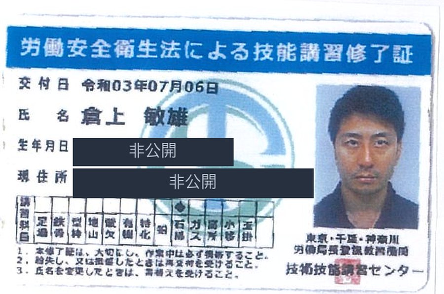 石綿作業主任者 技能講習修了証